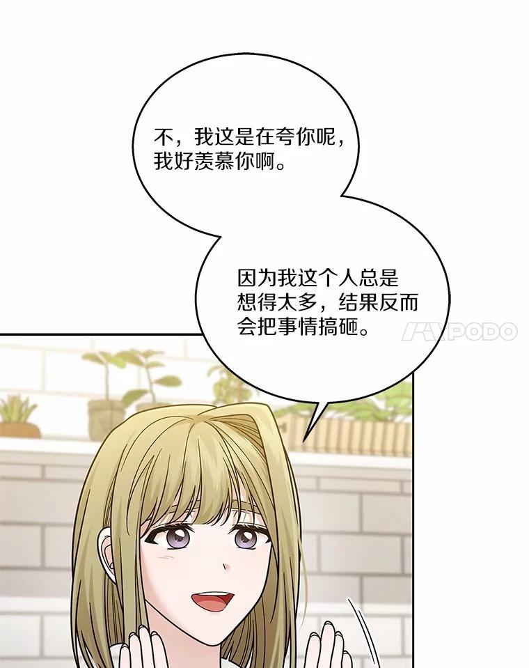 《上司的求婚》40.花落谁家 第81页