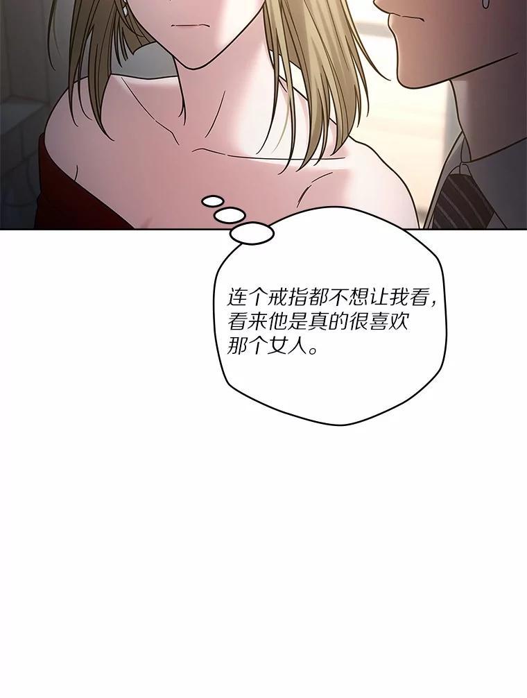 《上司的求婚》40.花落谁家 第54页