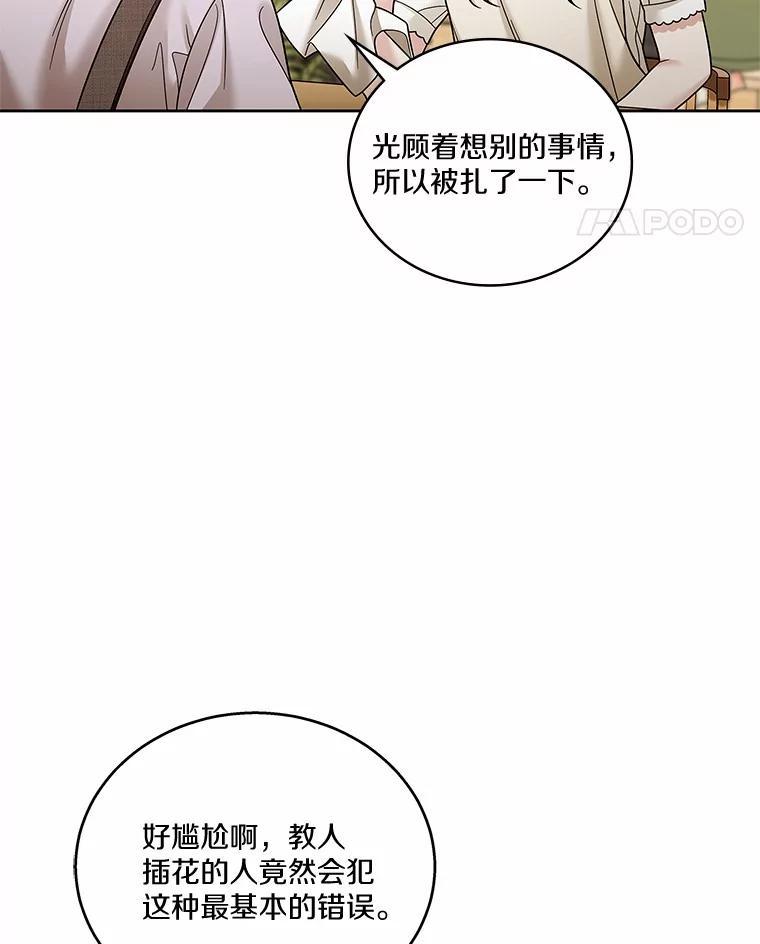 《上司的求婚》40.花落谁家 第68页