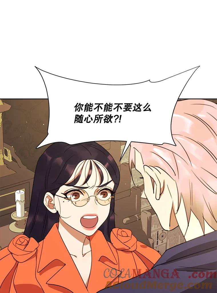 《恶女的出道作》41.面具 第89页