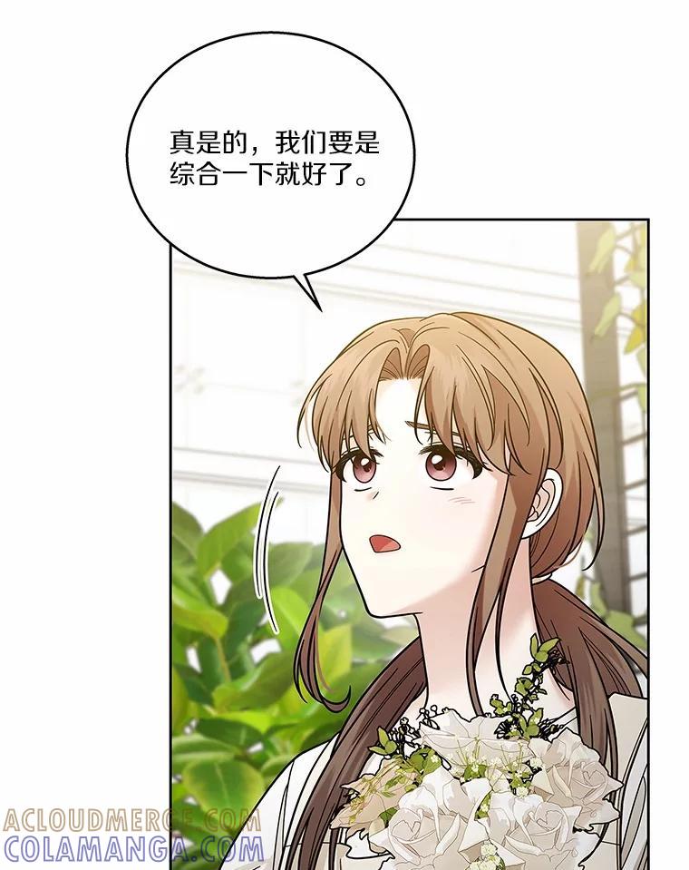 《上司的求婚》40.花落谁家 第82页