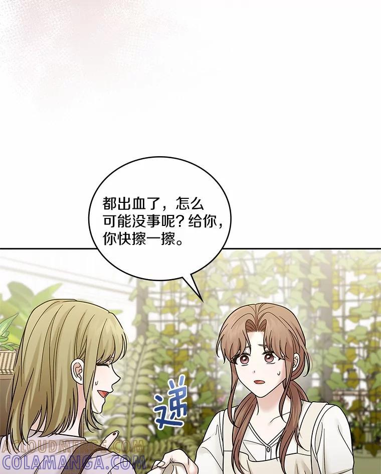 《上司的求婚》40.花落谁家 第67页
