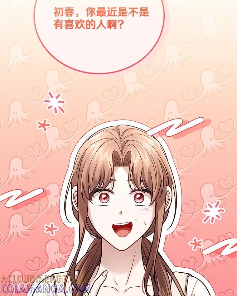 《上司的求婚》40.花落谁家 第91页