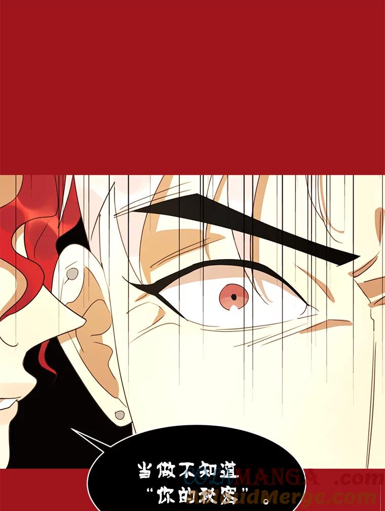《恶女的出道作》41.面具 第73页