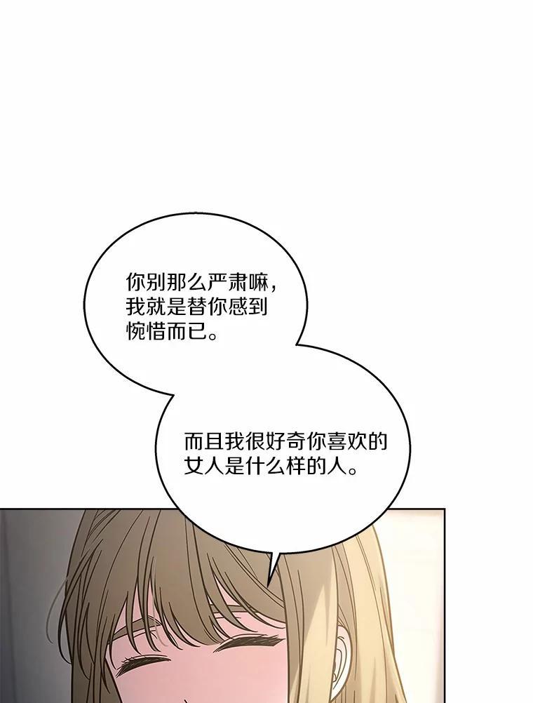 《上司的求婚》40.花落谁家 第47页