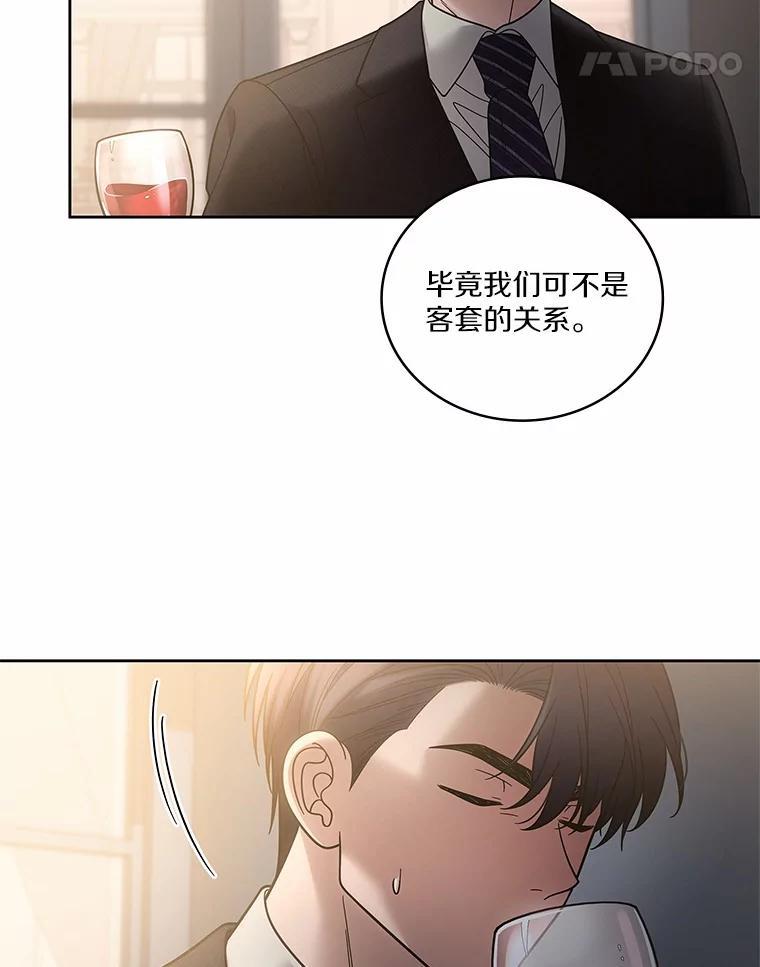 《上司的求婚》40.花落谁家 第59页