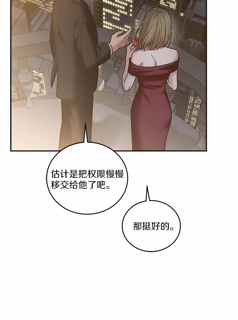 《上司的求婚》40.花落谁家 第39页