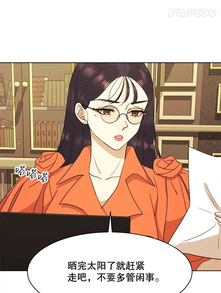 《恶女的出道作》41.面具 第82页