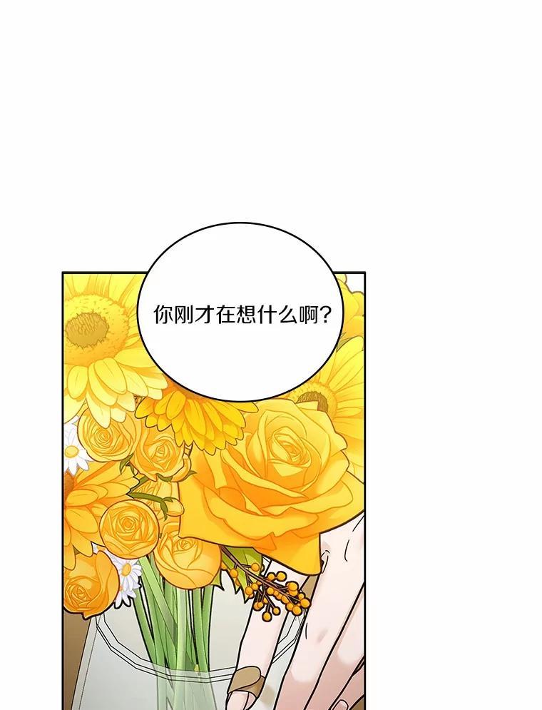 《上司的求婚》40.花落谁家 第72页