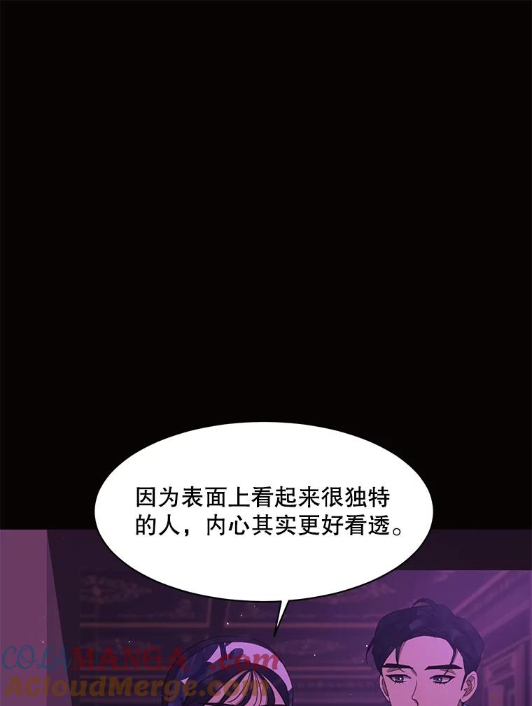 《恶女的出道作》41.面具 第45页