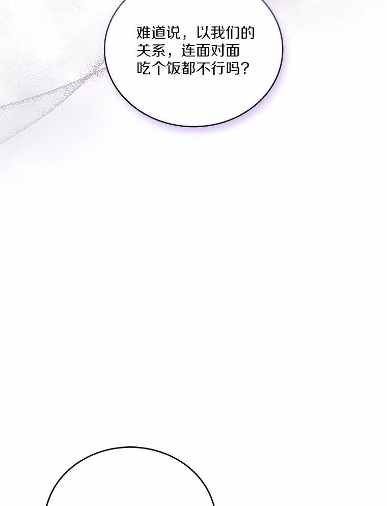 《上司的求婚》40.花落谁家 第75页