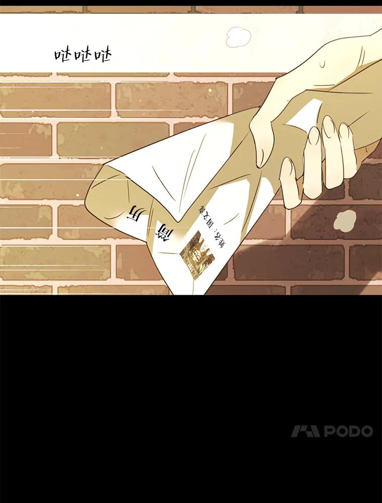 《恶女的出道作》42.红月 第82页
