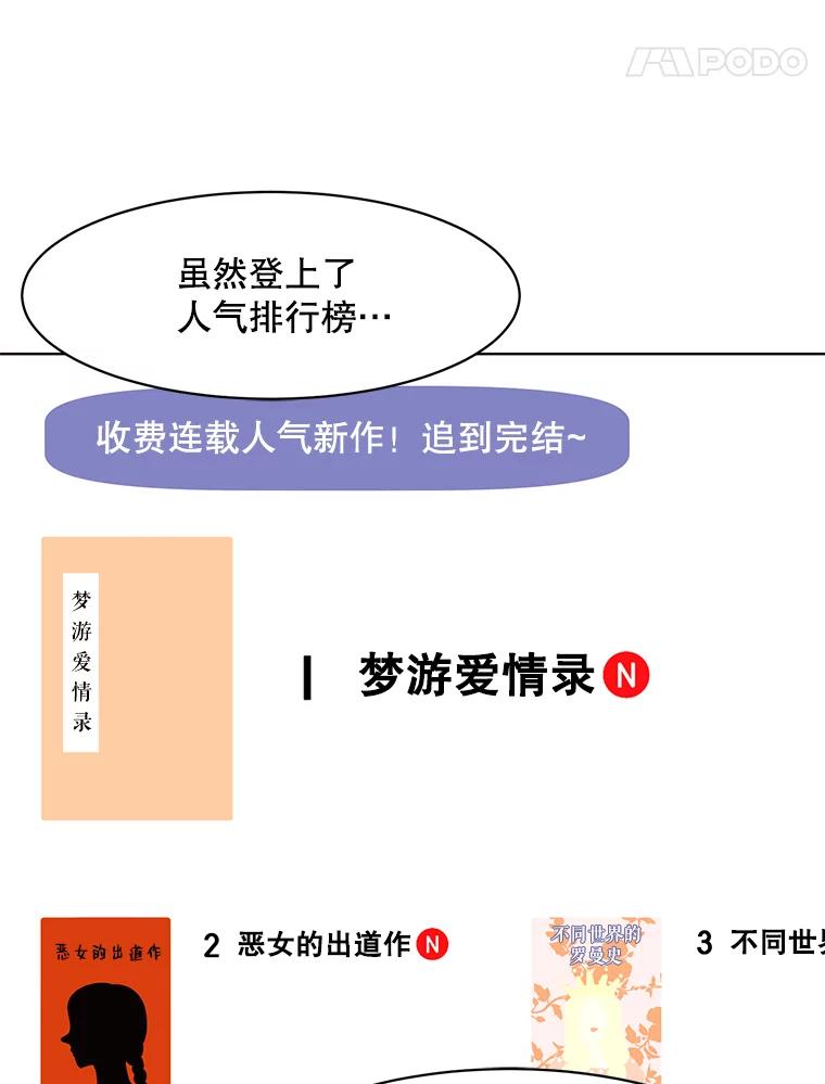 《恶女的出道作》42.红月 第31页