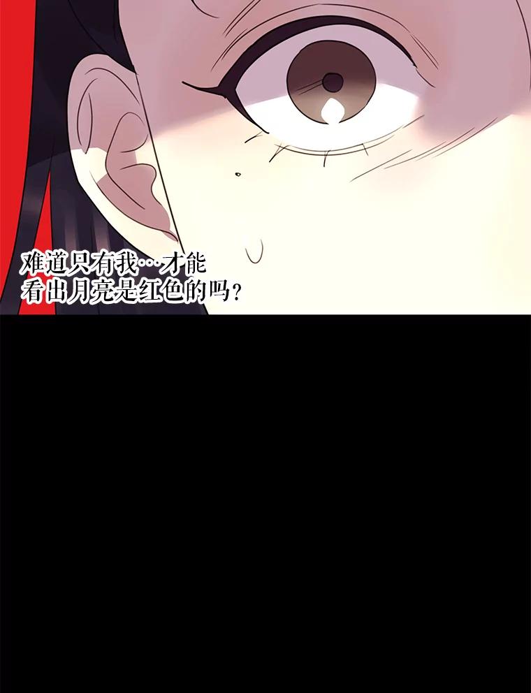 《恶女的出道作》42.红月 第18页