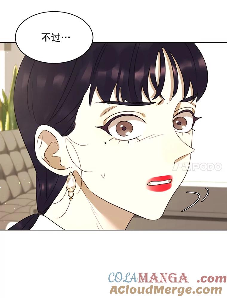 《恶女的出道作》42.红月 第37页