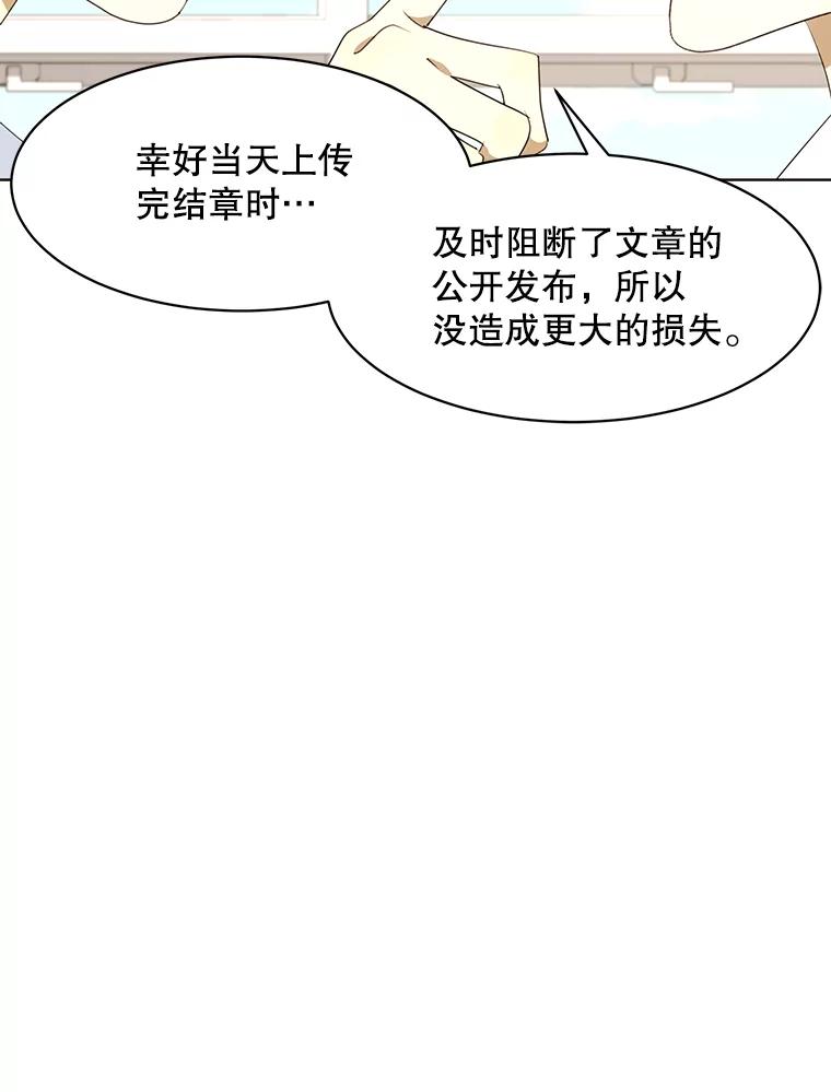 《恶女的出道作》42.红月 第30页