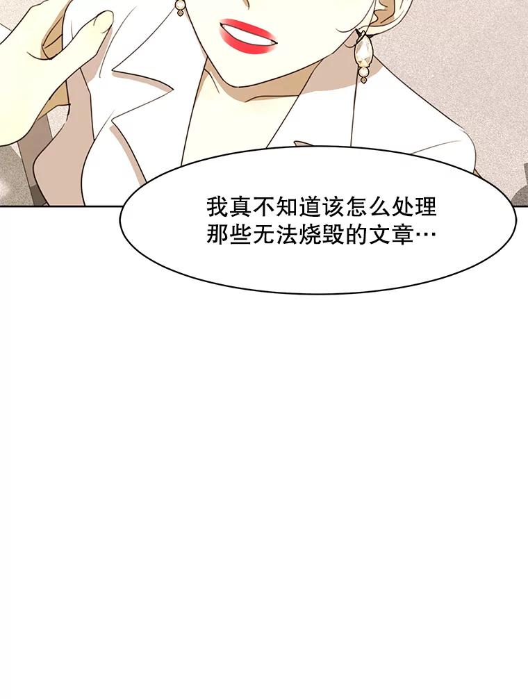 《恶女的出道作》42.红月 第51页