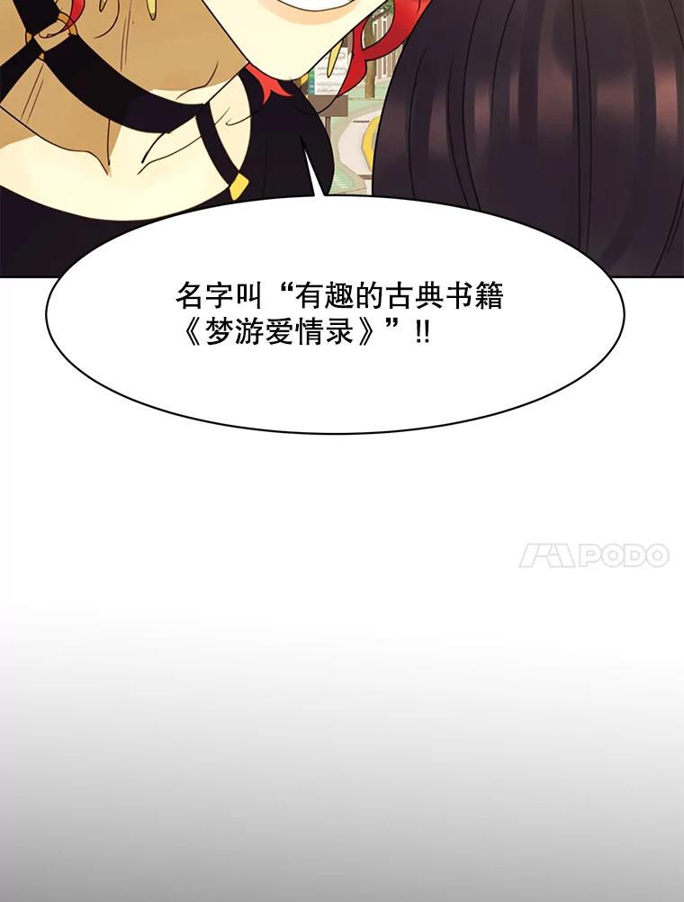 《恶女的出道作》42.红月 第79页