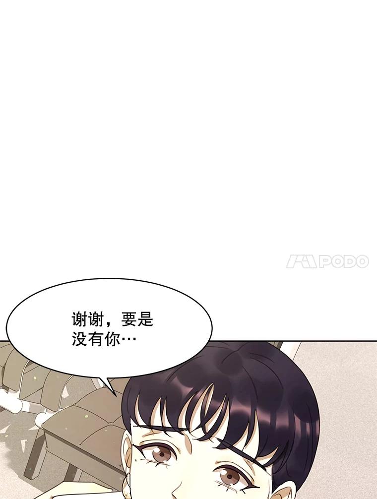 《恶女的出道作》42.红月 第50页