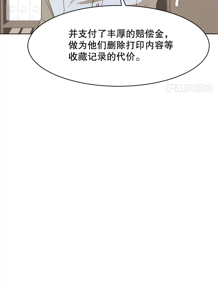 《恶女的出道作》42.红月 第34页