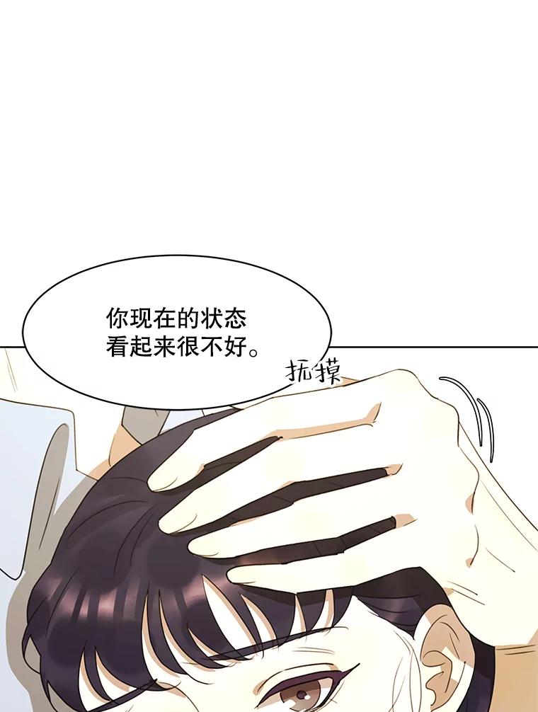《恶女的出道作》42.红月 第46页