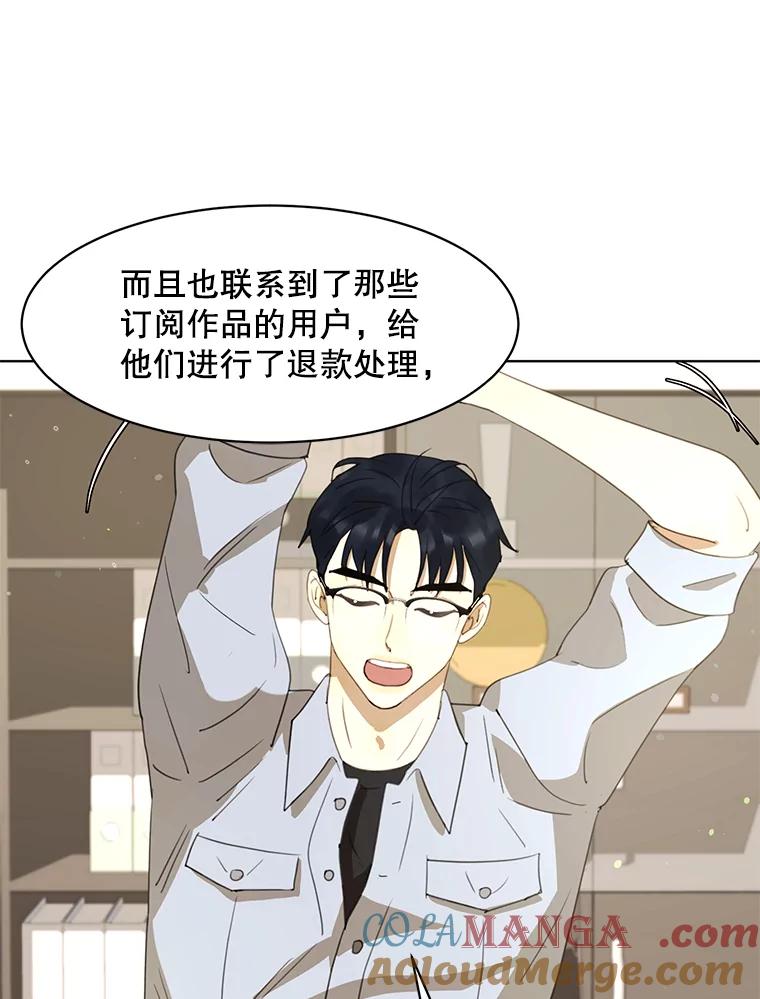 《恶女的出道作》42.红月 第33页