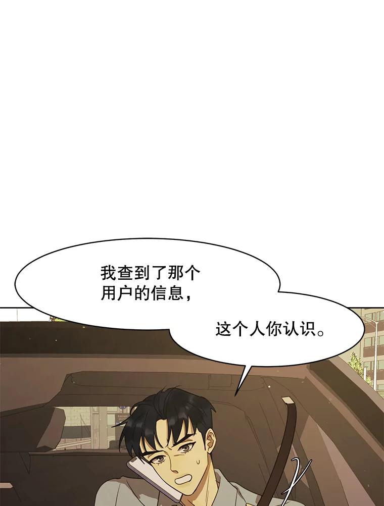 《恶女的出道作》42.红月 第68页