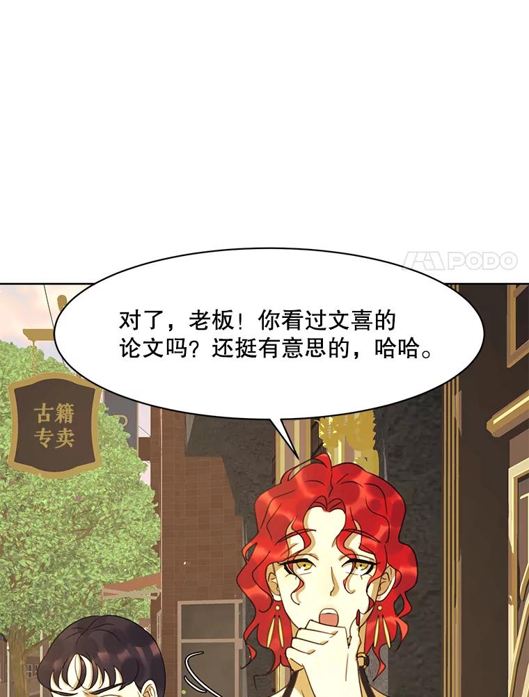 《恶女的出道作》42.红月 第76页