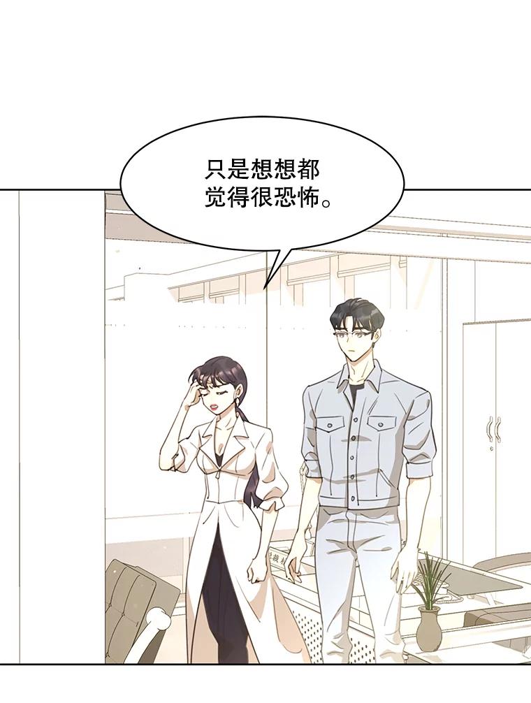 《恶女的出道作》42.红月 第52页