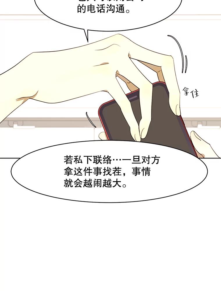 《恶女的出道作》42.红月 第43页