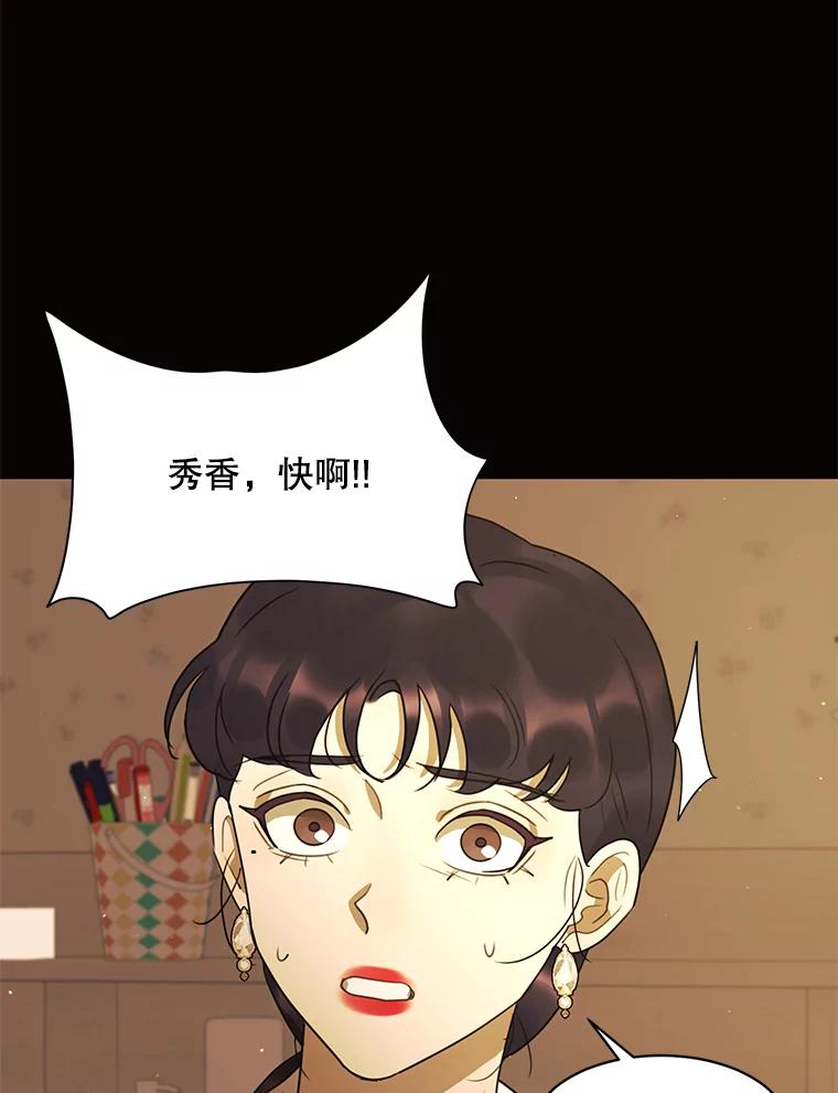 《恶女的出道作》43.过去的孽缘 第28页