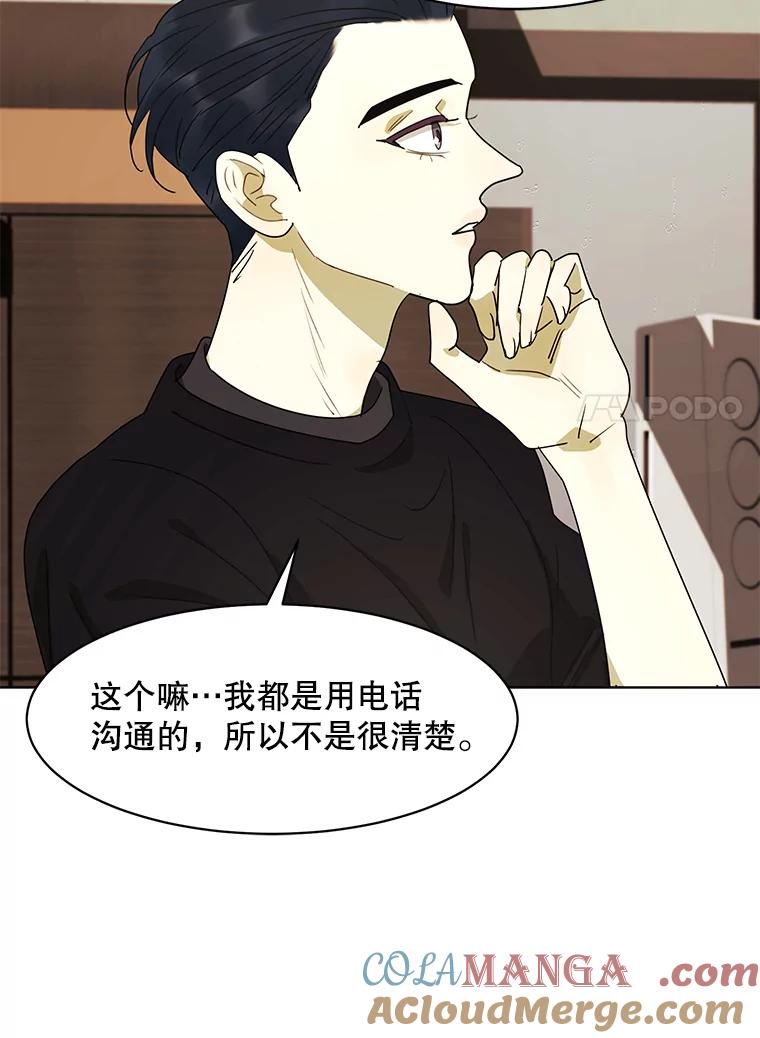 《恶女的出道作》43.过去的孽缘 第69页