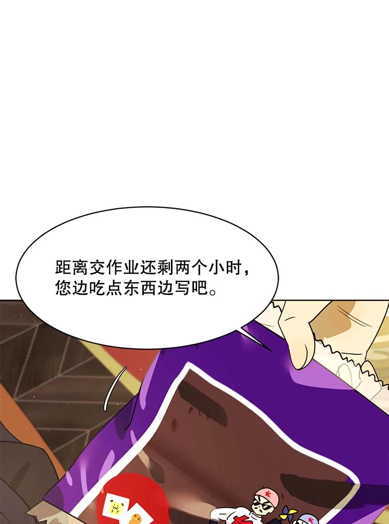 《恶女的出道作》43.过去的孽缘 第55页