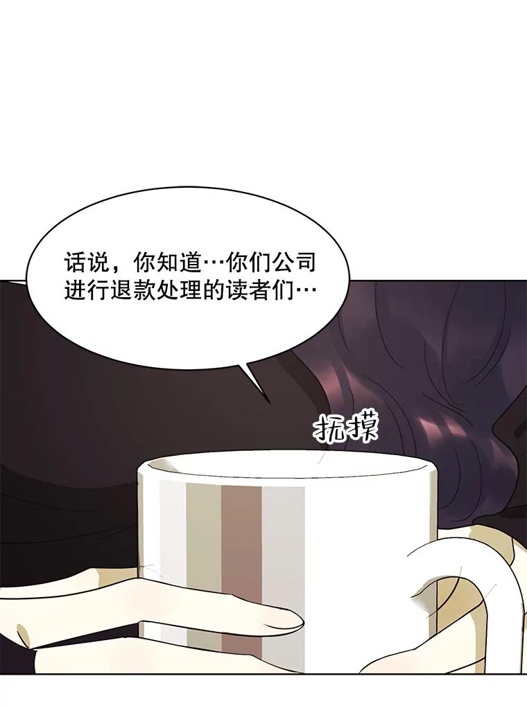 《恶女的出道作》43.过去的孽缘 第67页