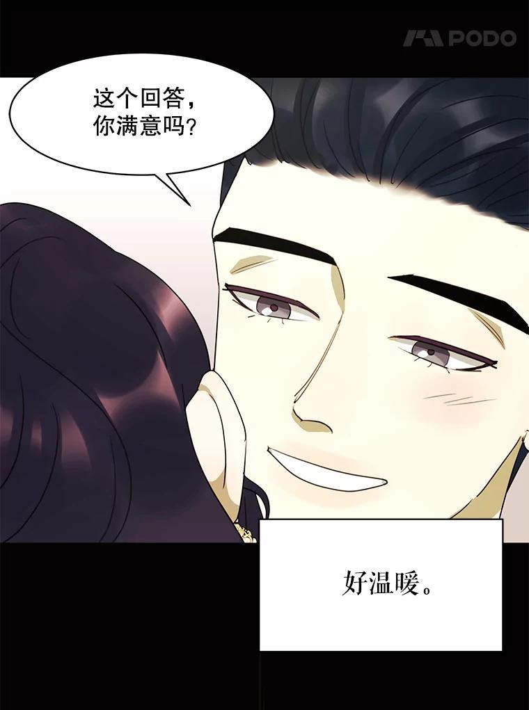 《恶女的出道作》43.过去的孽缘 第102页
