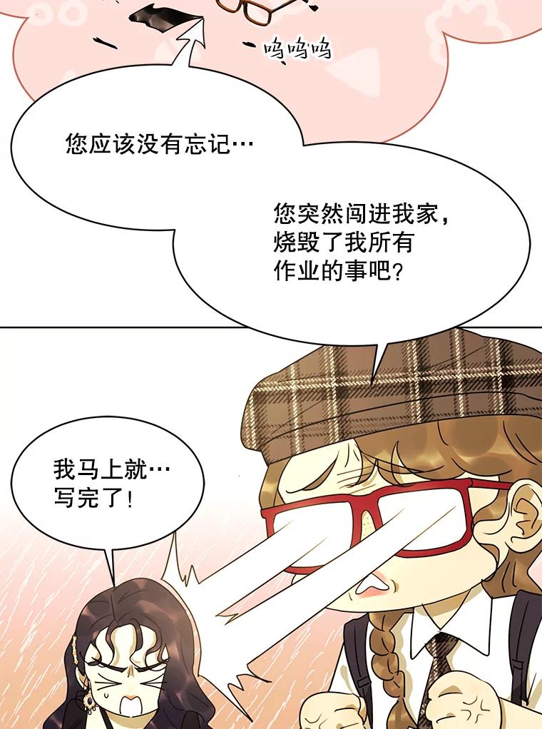 《恶女的出道作》43.过去的孽缘 第52页