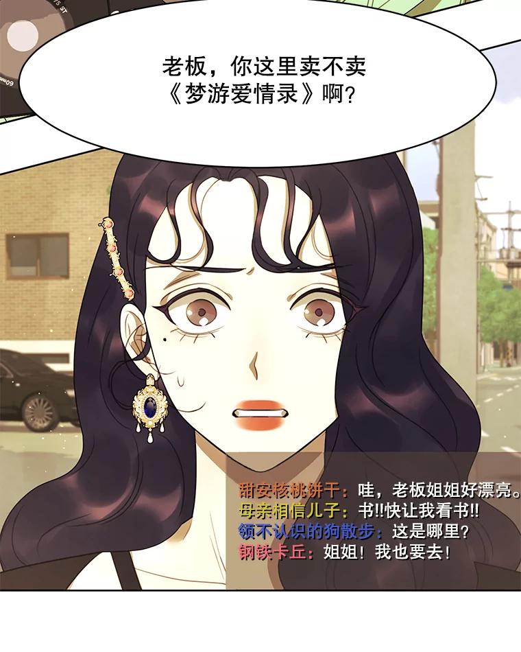 《恶女的出道作》43.过去的孽缘 第116页
