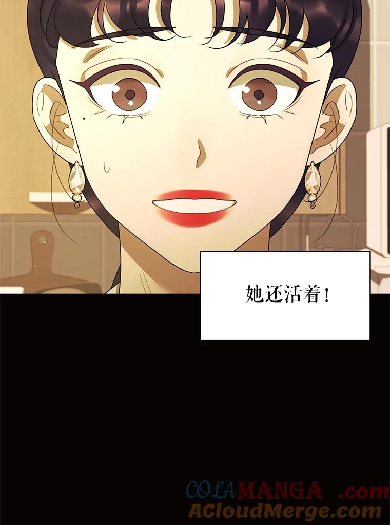 《恶女的出道作》43.过去的孽缘 第5页