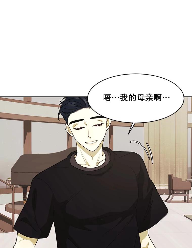 《恶女的出道作》43.过去的孽缘 第74页