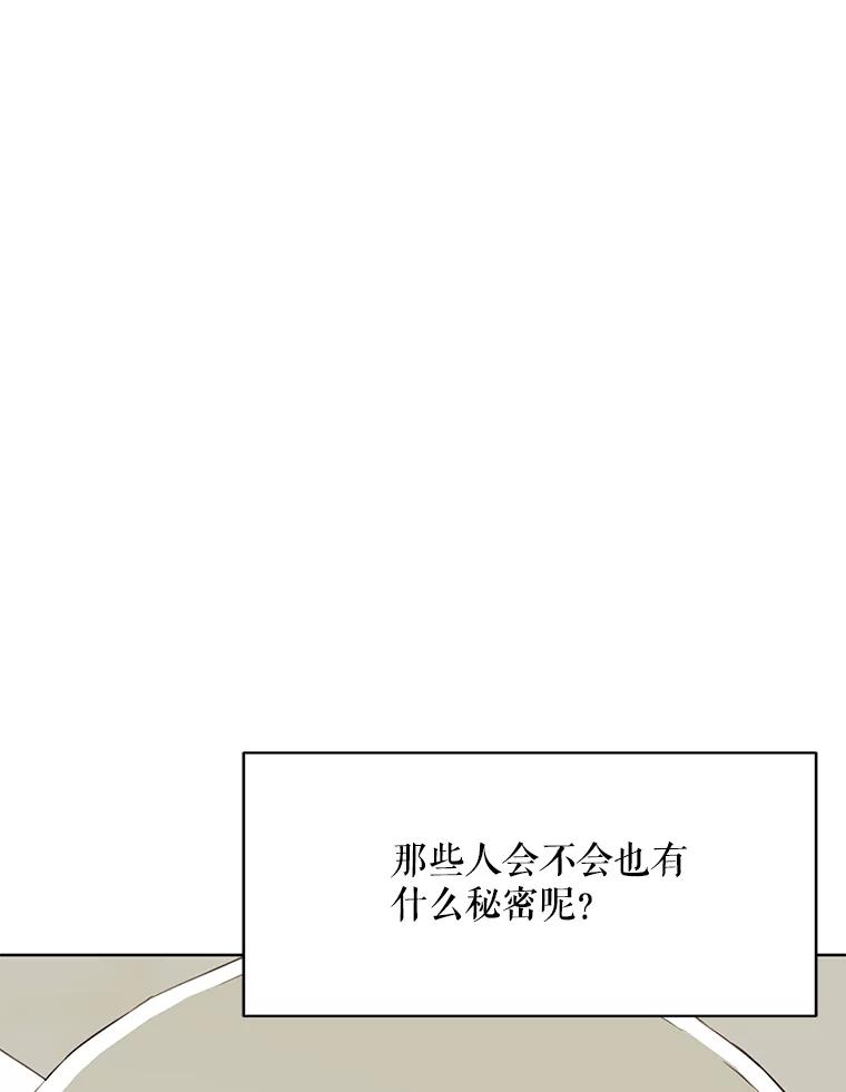 《恶女的出道作》43.过去的孽缘 第70页