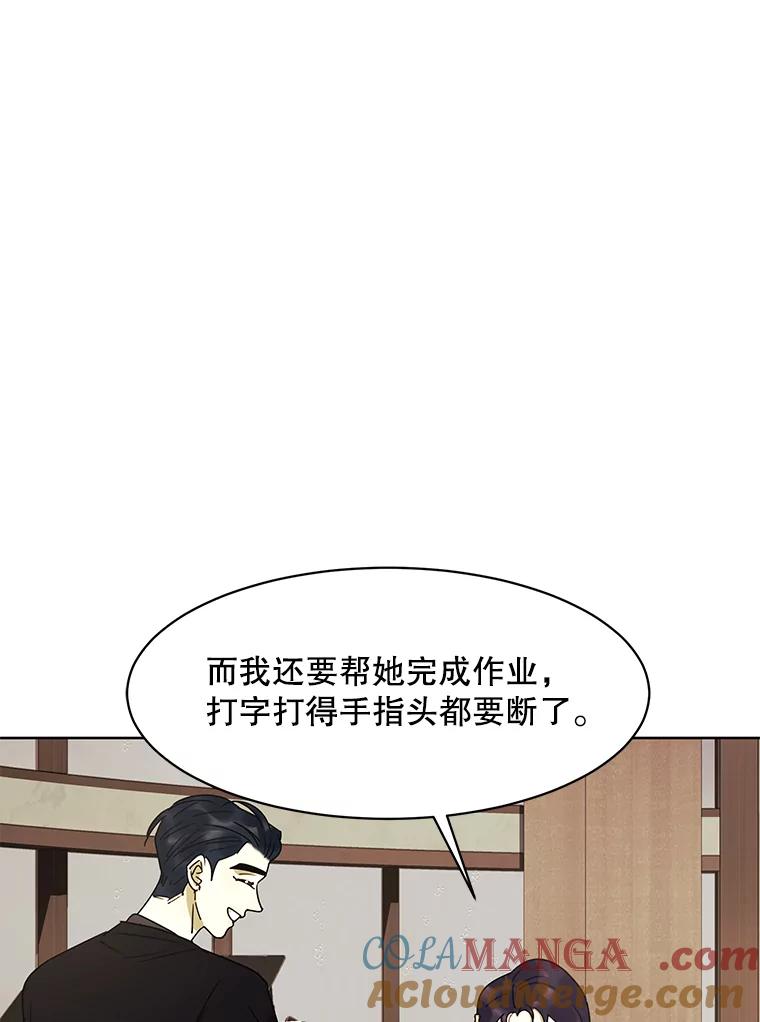 《恶女的出道作》43.过去的孽缘 第65页