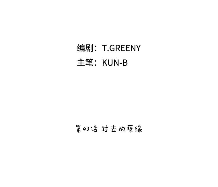 《恶女的出道作》43.过去的孽缘 第40页
