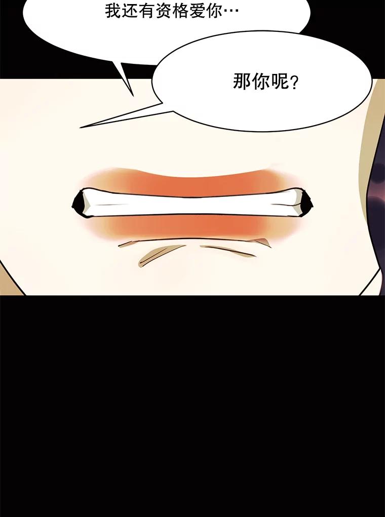 《恶女的出道作》43.过去的孽缘 第94页
