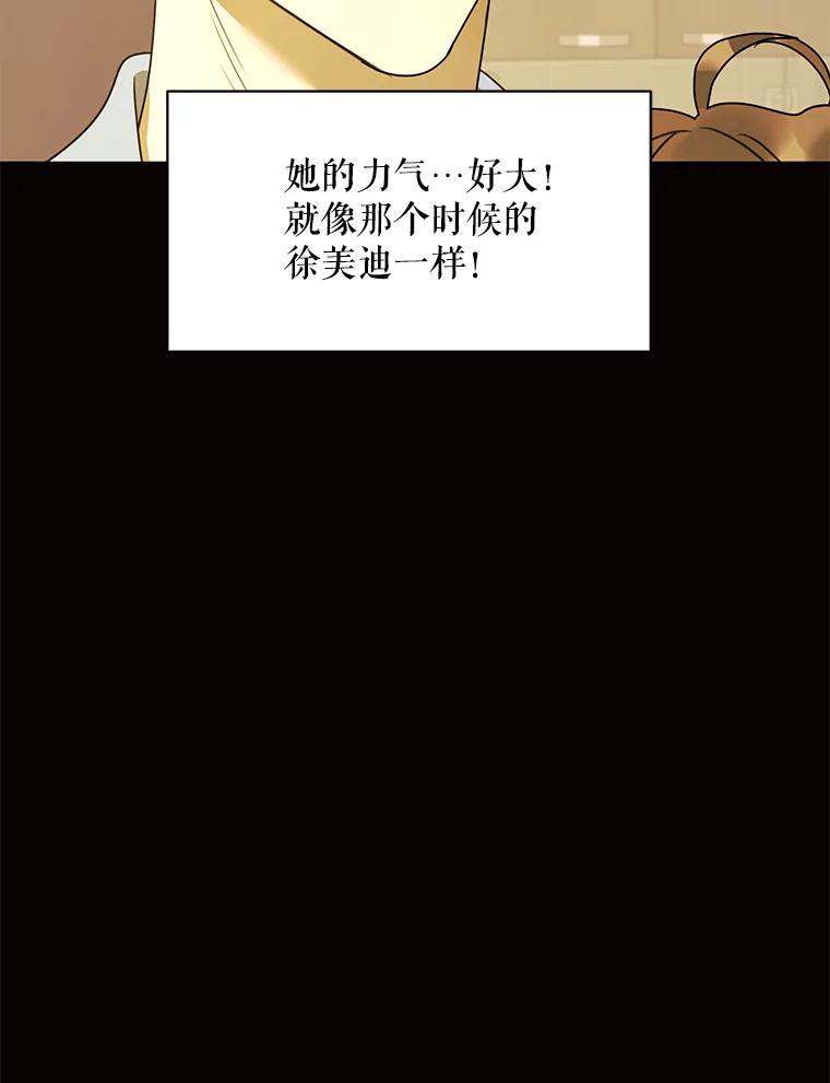 《恶女的出道作》43.过去的孽缘 第27页
