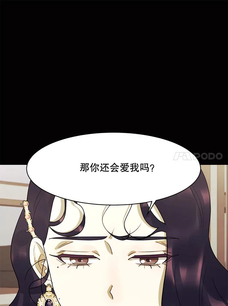 《恶女的出道作》43.过去的孽缘 第92页