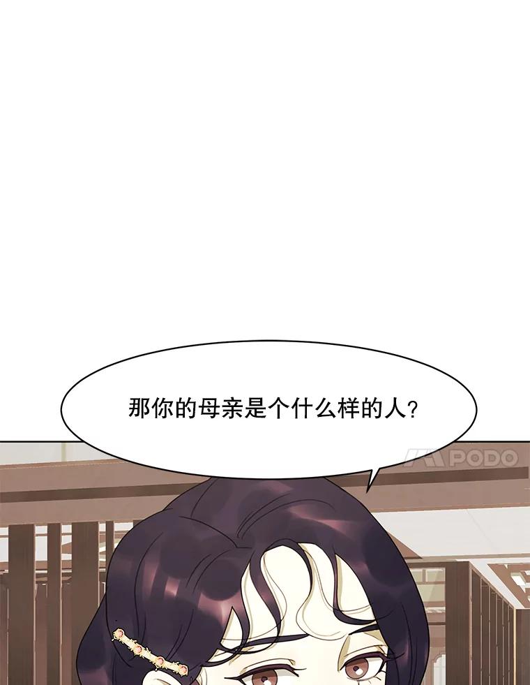 《恶女的出道作》43.过去的孽缘 第72页