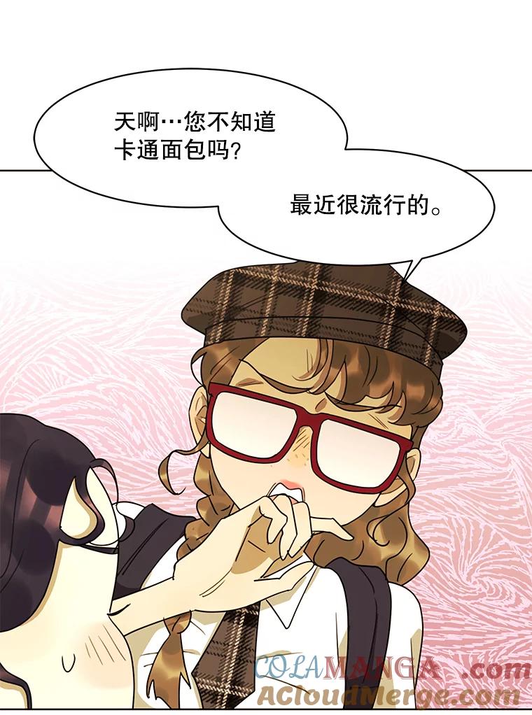 《恶女的出道作》43.过去的孽缘 第57页
