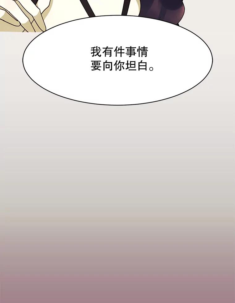 《恶女的出道作》43.过去的孽缘 第86页