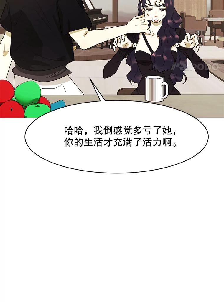 《恶女的出道作》43.过去的孽缘 第66页
