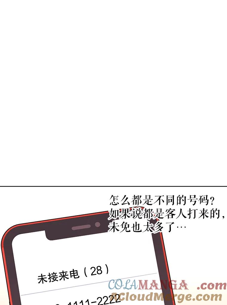 《恶女的出道作》43.过去的孽缘 第109页